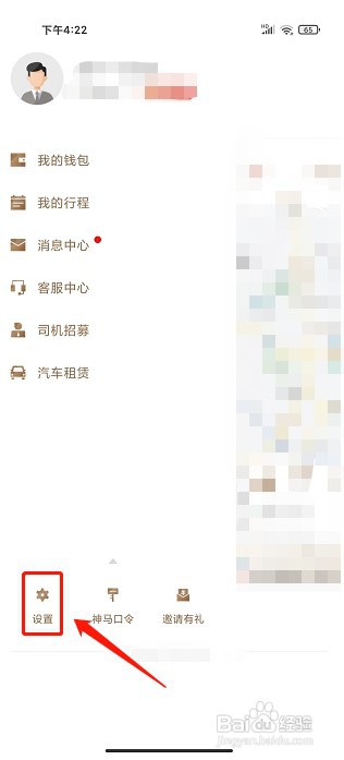 神马出行app如何新增邮寄地址