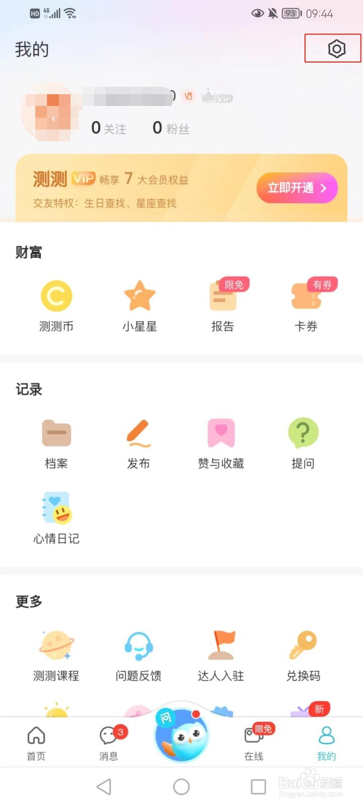 测测如何关闭个性化推荐？