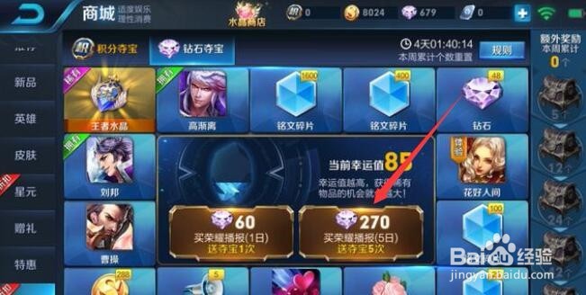 王者荣耀怎么买英雄