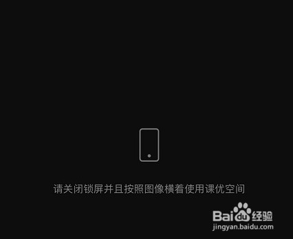 课优空间怎么关闭锁屏