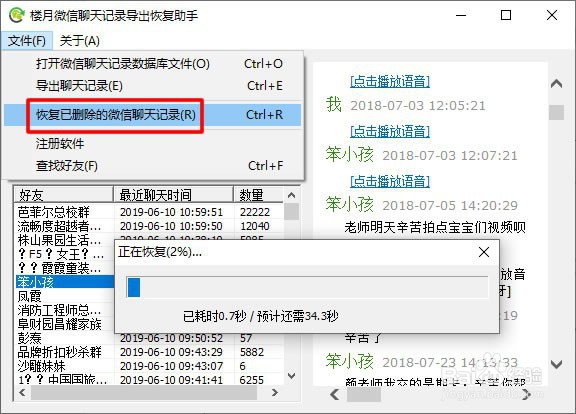 手机微信重装后所有聊天记录都没有了怎么办