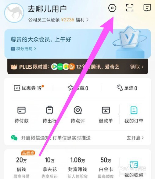 去哪儿旅行APP如何修改昵称
