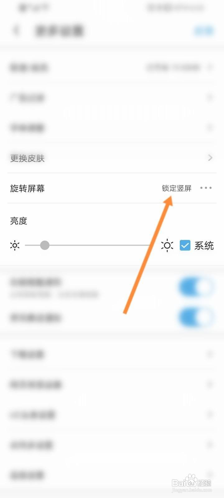 UC浏览器竖屏锁定怎么设置