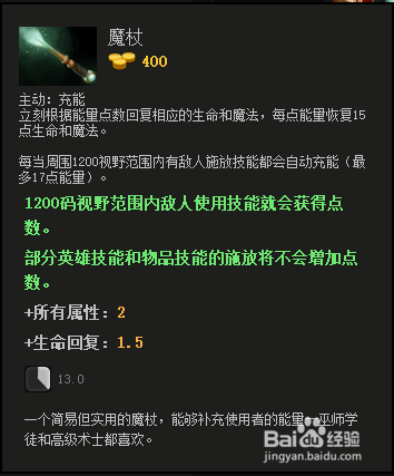 DOTA2半人马战行者出装路线