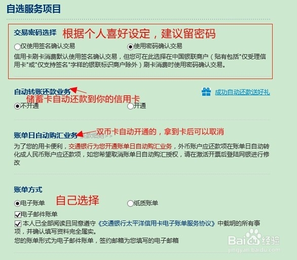 2014最新版交通银行信用卡网申100%下卡详细秘籍