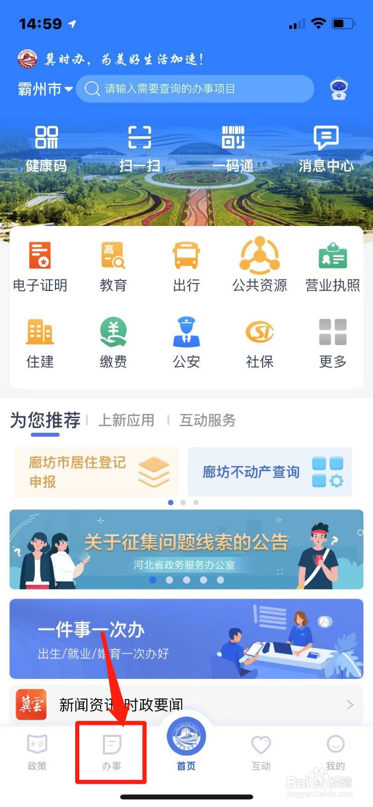 河北省就业见习补贴申领流程