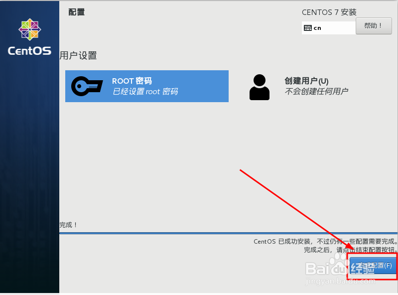 安装CentOS7系统，在VMware12虚拟机下安装Linux