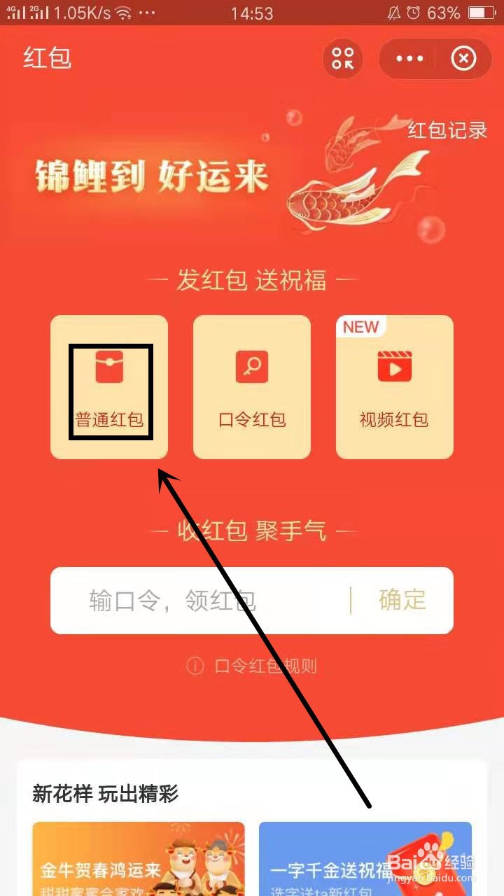 支付宝固定金额普通红包怎么发