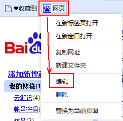 怎样为浏览器增加“添加到百度搜藏”按钮