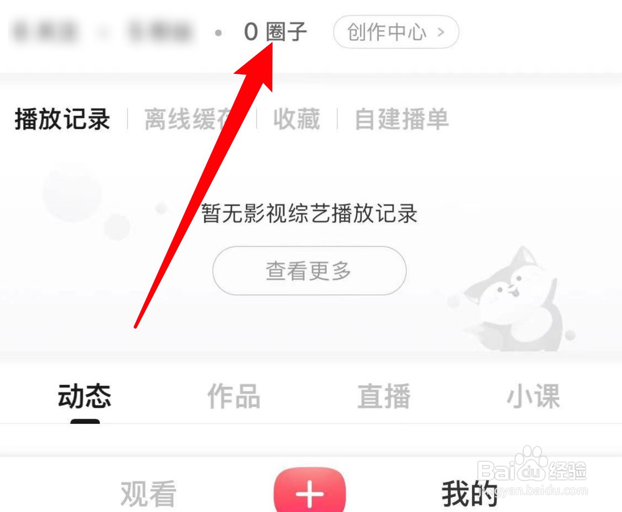 搜狐视频怎么加入喜欢的圈子