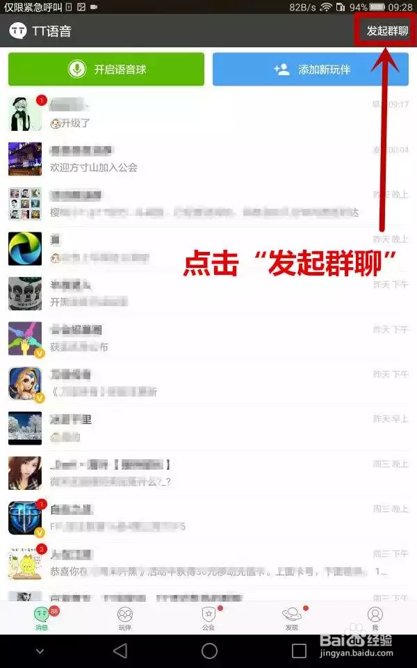 TT语音怎么开黑？