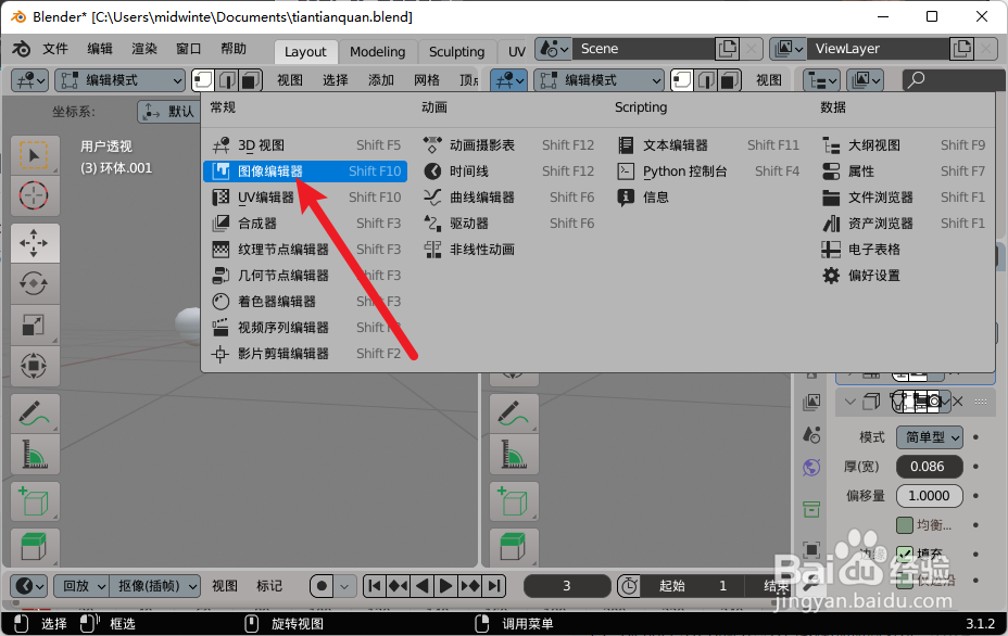 Blender怎么导入参考图