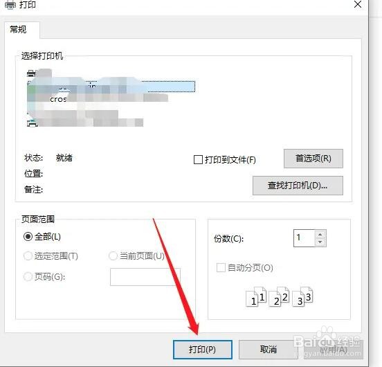 使用TXT文档如何进行打印？