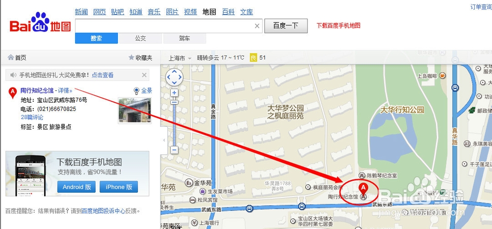 上海一日游攻略：[3]陶行知纪念馆
