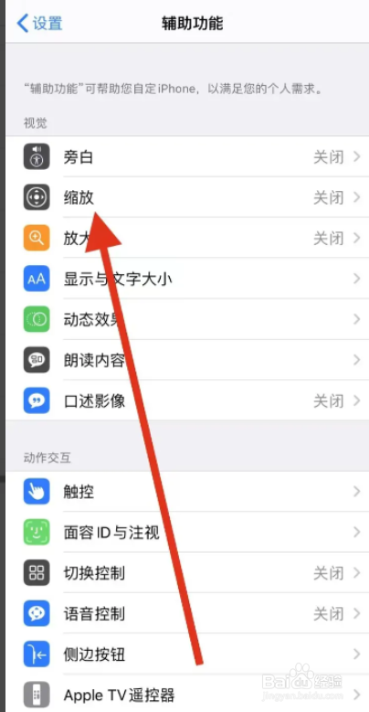苹果手机如何关闭三指放大