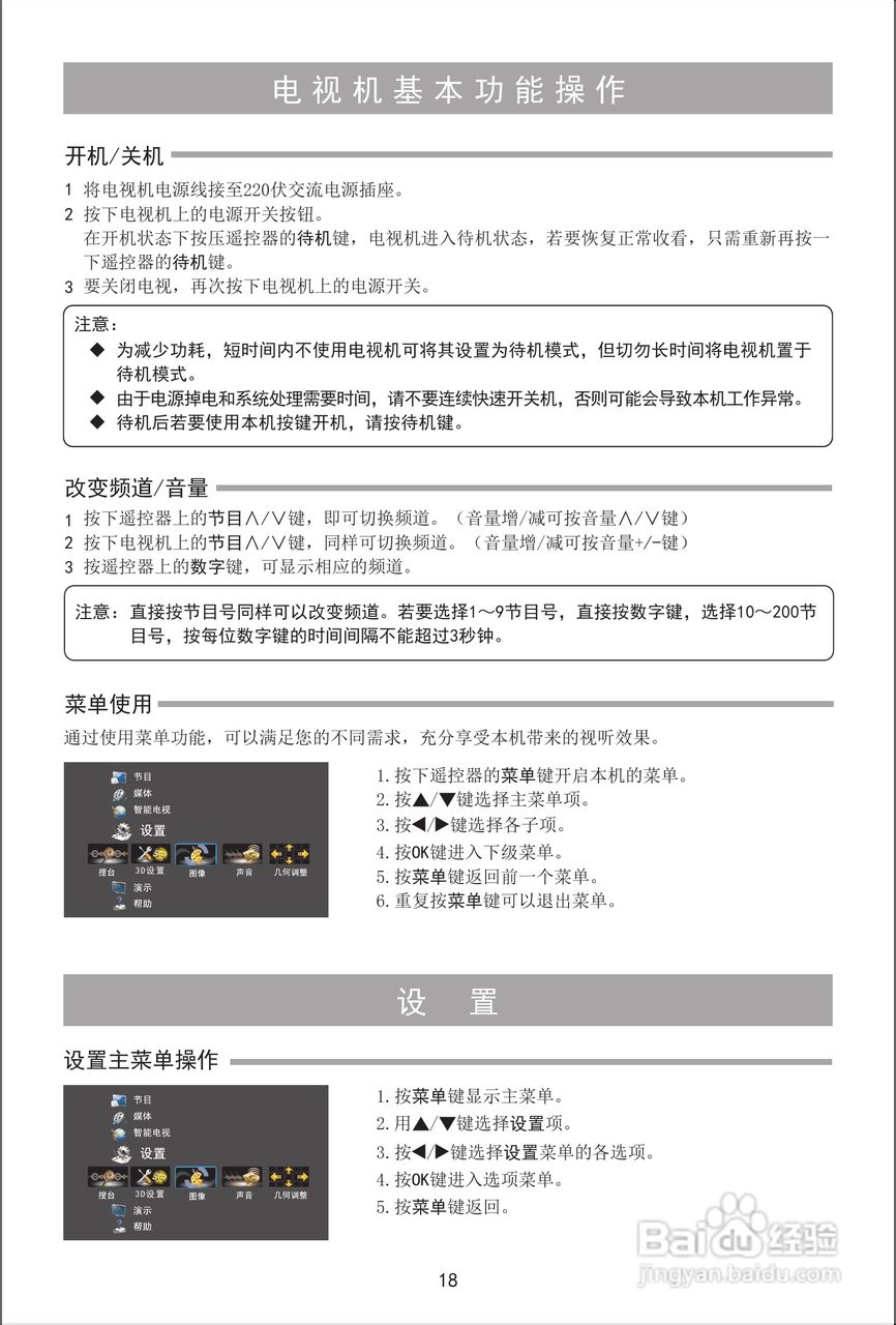 海信LED32XT39G3D液晶彩电使用说明书:[2]