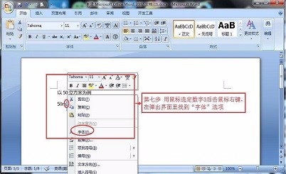 word和excel中上标怎么打