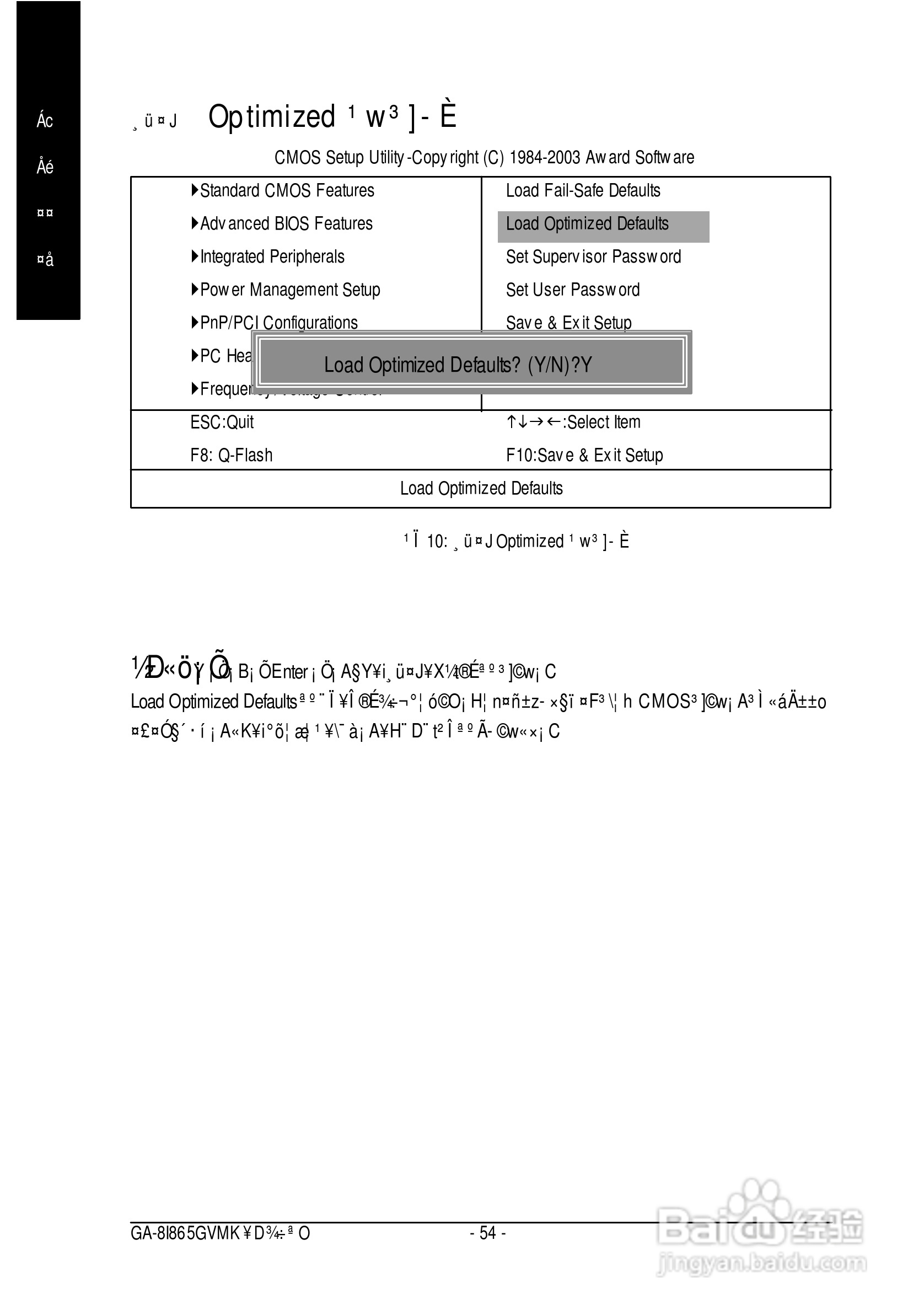 技嘉 GA-8I865GVMK主板说明书:[6]