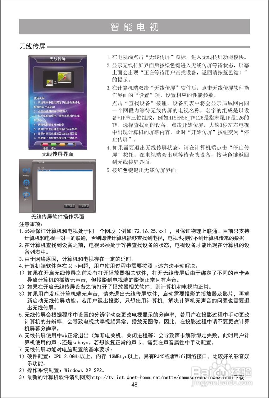 海信LED32XT39G3D液晶彩电使用说明书:[5]