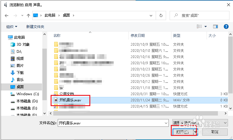 Win10如何解决开关机没有声音的问题