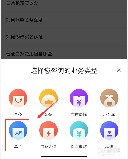 京东金融APP上怎么联系在线客服