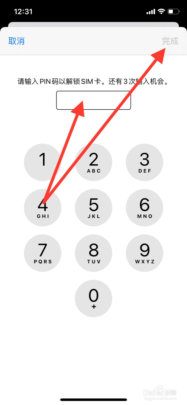 苹果手机如何关闭“SIM卡PIN码”功能