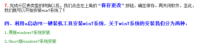 win8换成win7教程