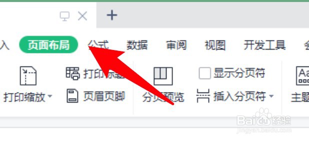wps怎么为excel表格设置纸张方向