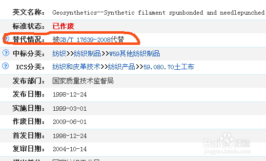 怎么查询各行各业某一标准文件是否为现行标准