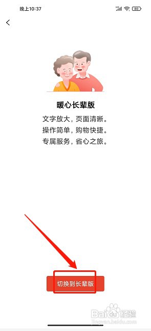 大鱼app如何启用长辈版模式