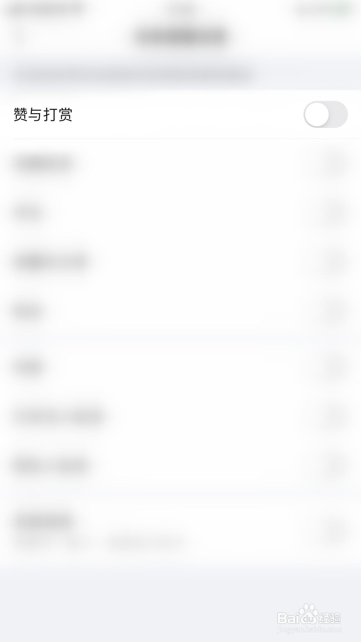 笔芯阅读如何关闭赞与打赏