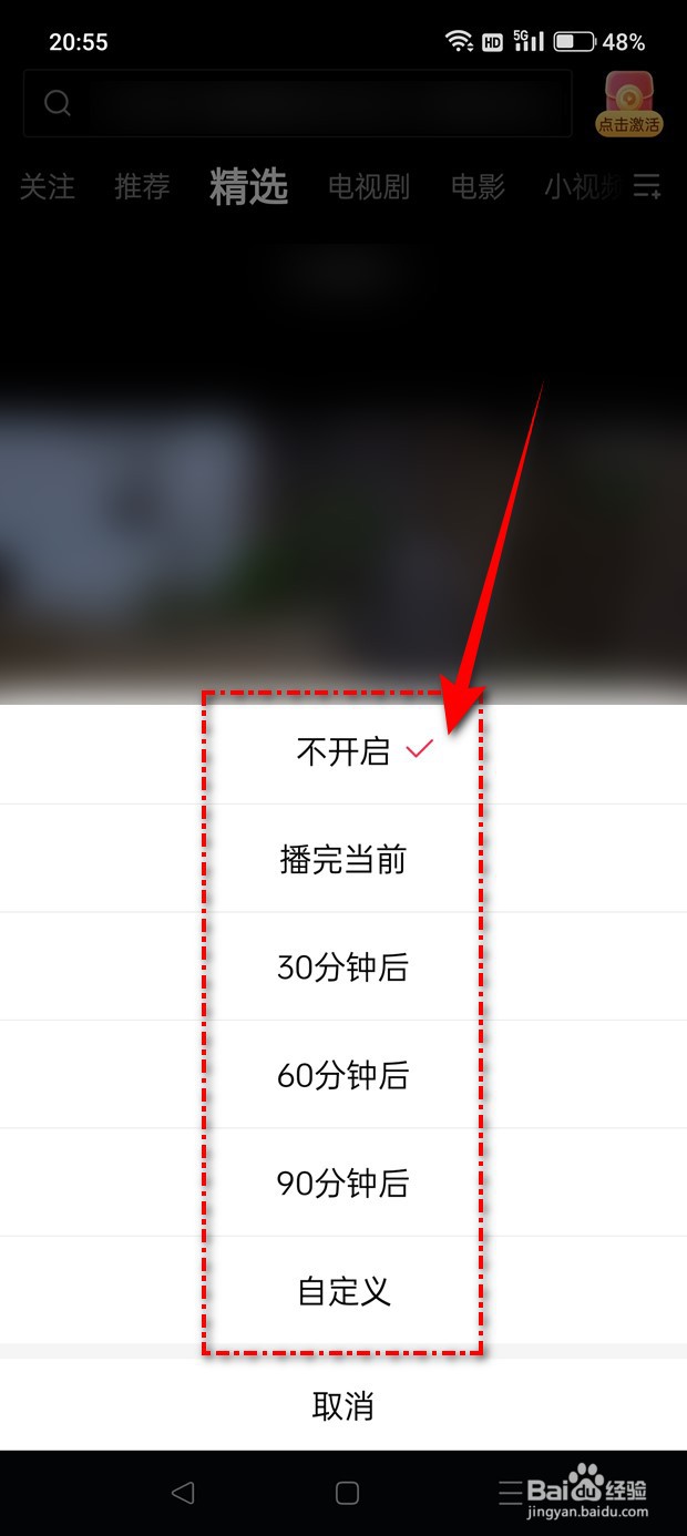 西瓜视频怎么设置定时关闭播放的视频