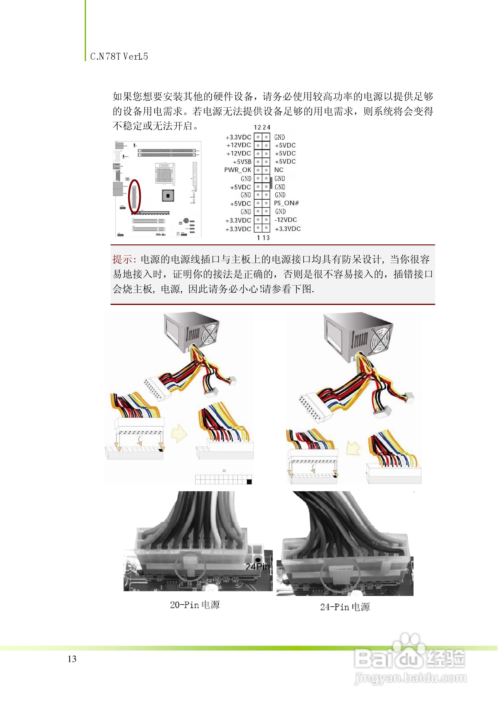 七彩虹C.N78T型主板说明书:[2]