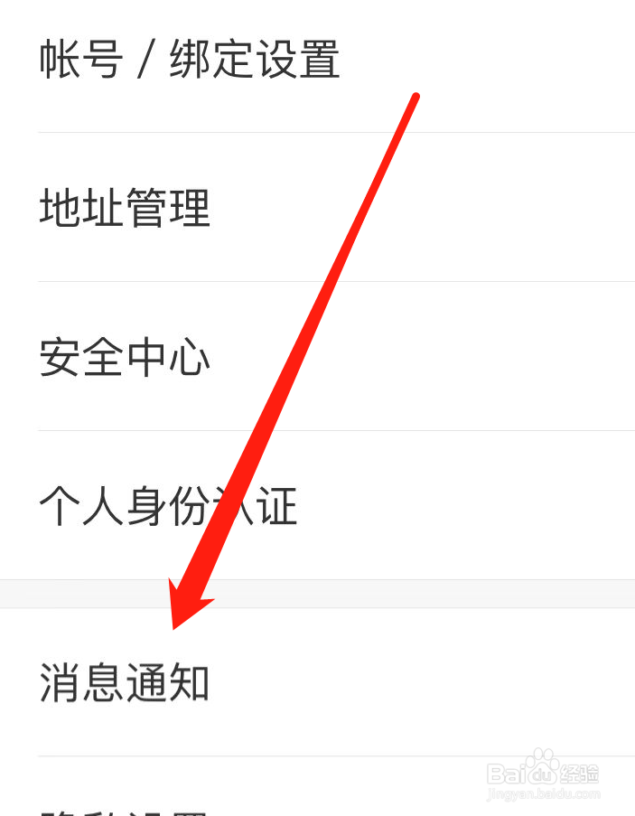 得到怎样开启消息通知