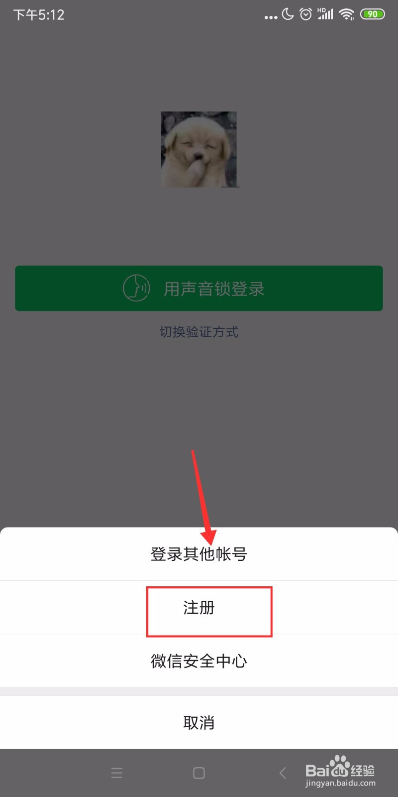 微信怎么申请新账号