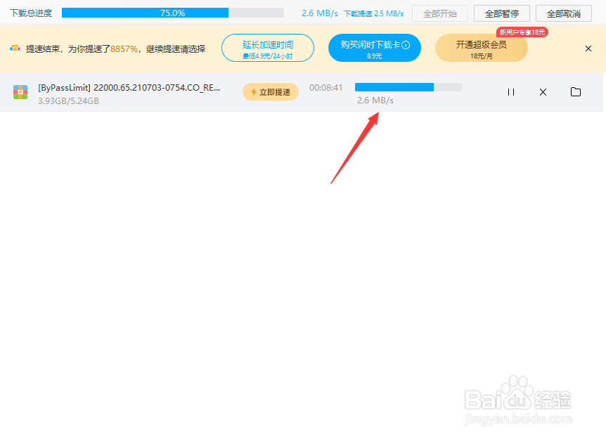 怎么开启空闲带宽以提升百度网盘下载速度