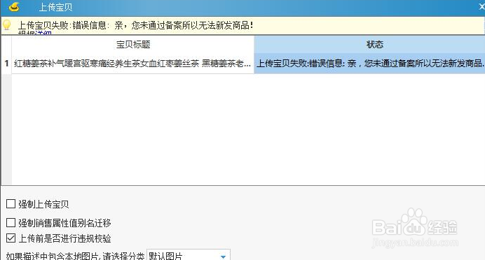 在淘宝助理上传宝贝,出现以下问题的解决方法