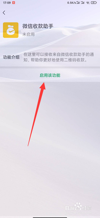 微信收款助手如何开启动