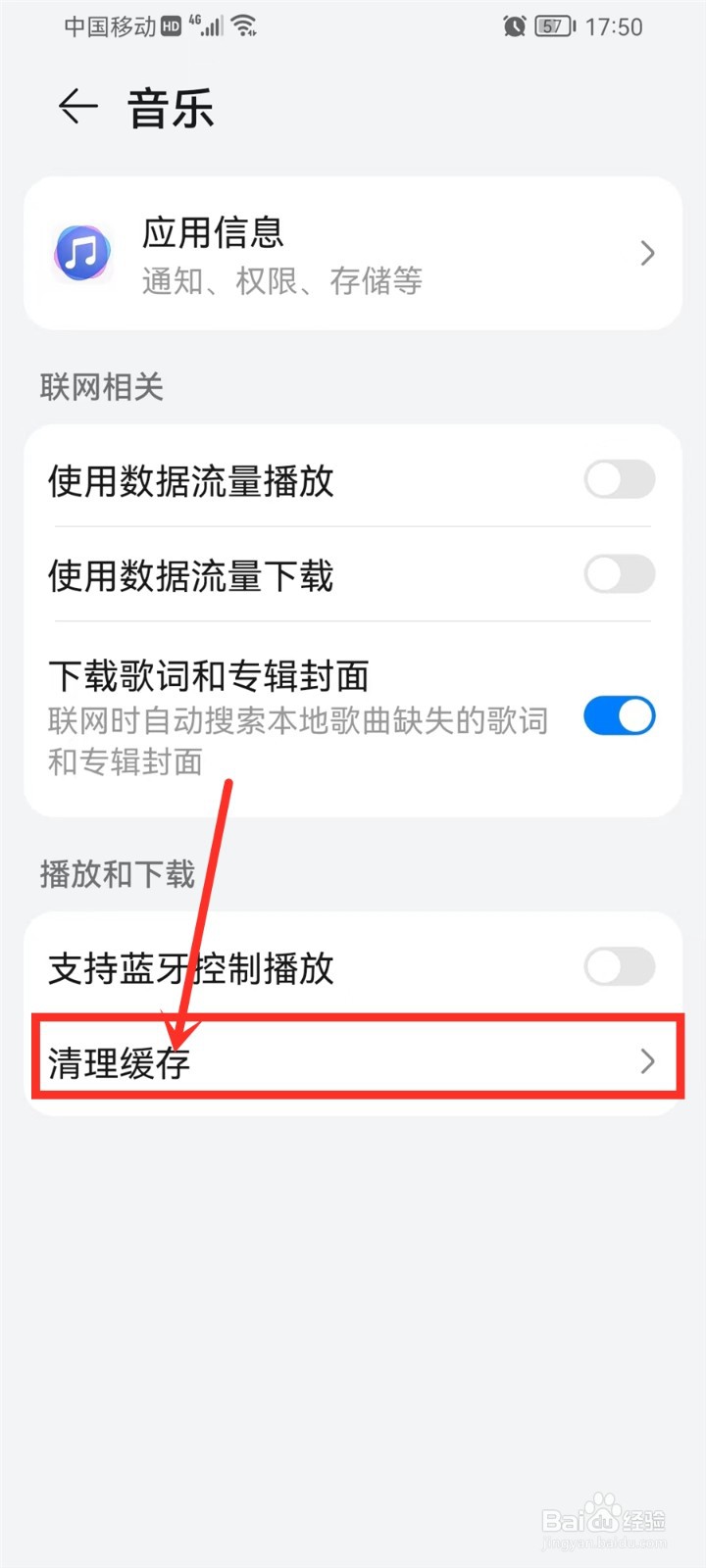 华为音乐缓存怎么删除