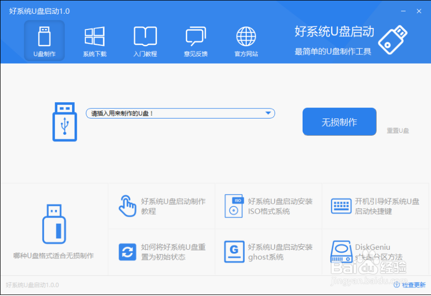 如何制作U盘启动