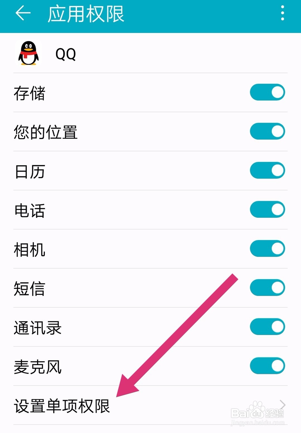 华为荣耀手机怎么设置QQ或者微信的摄像头权限