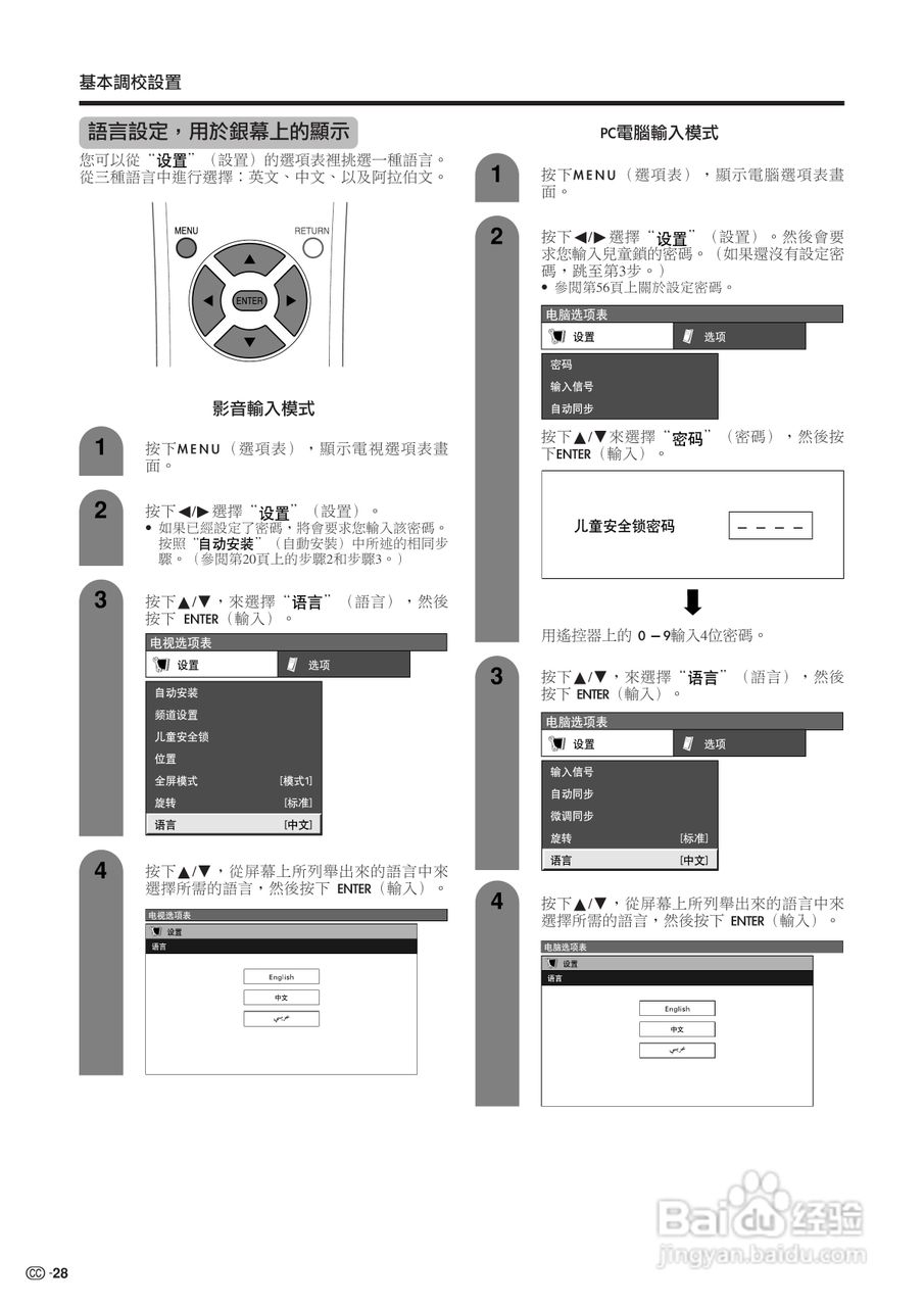 声宝LC-30HV4H型液晶电视机说明书:[3]