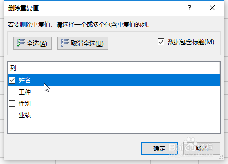Excel如何删除重复值