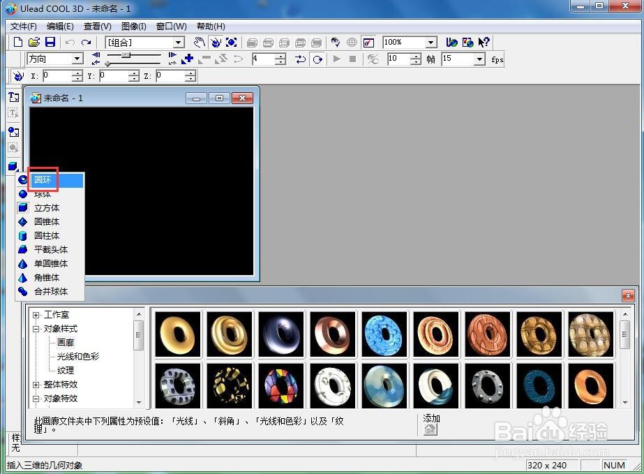 ulead cool 3d中给圆环添加紫色纹理和发光效果