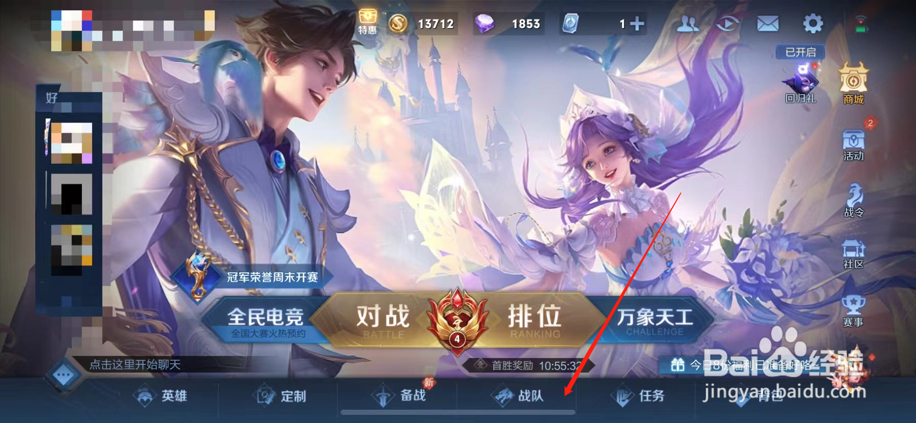 王者荣耀app怎样创建战队