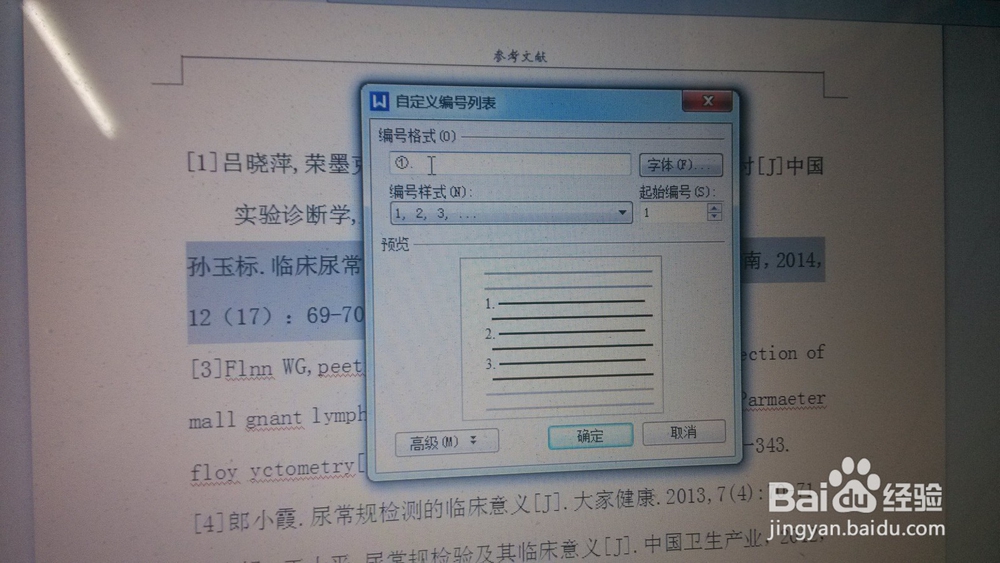参考文献怎样序号提前