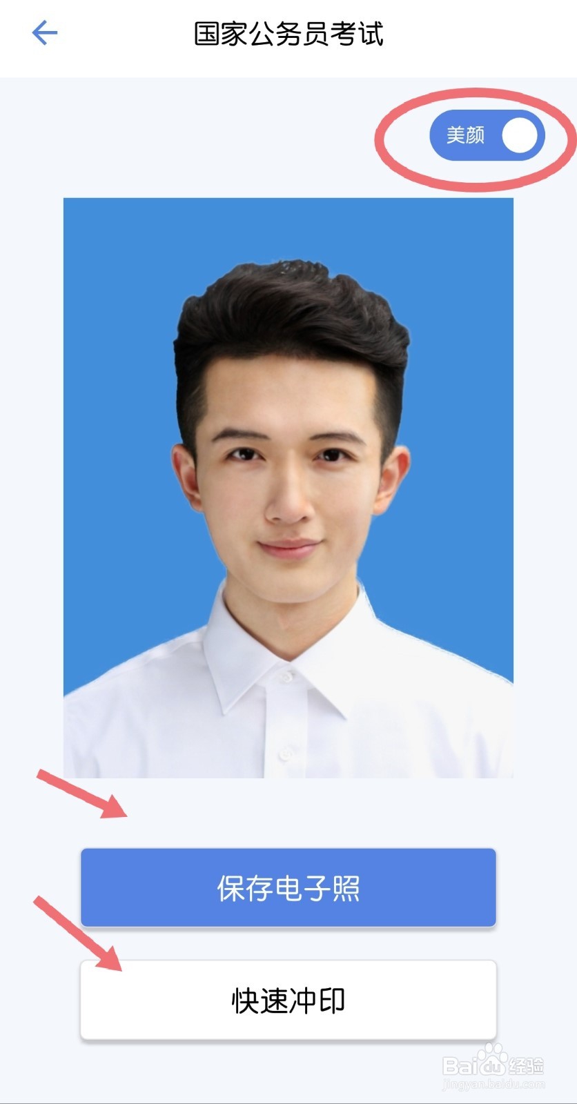 怎么轻松制作一张合格的公务员证件照片