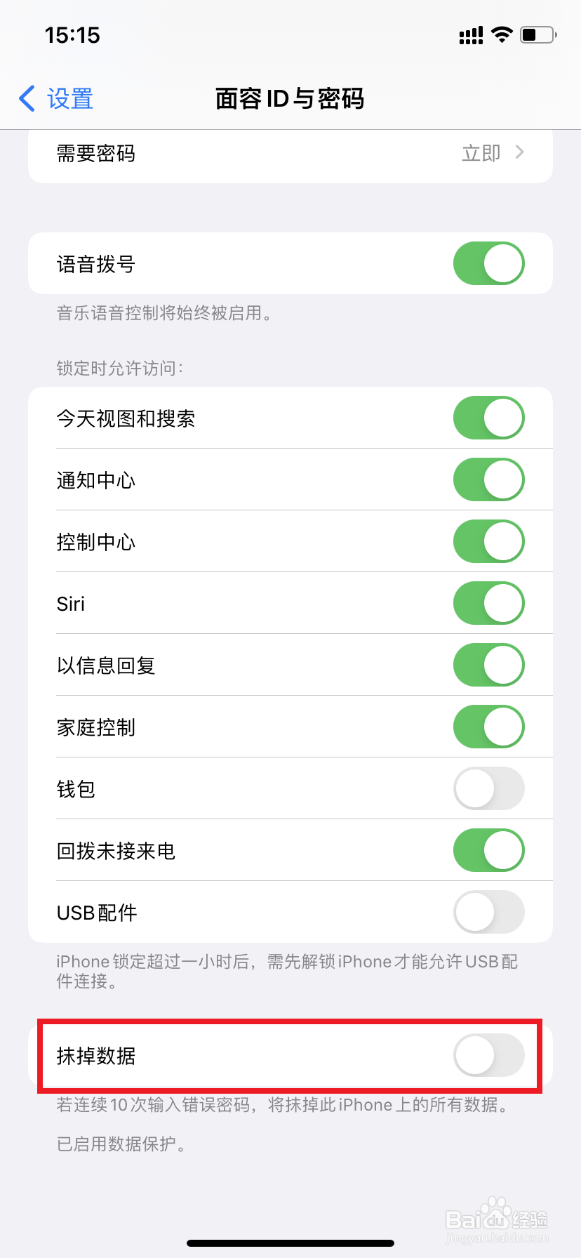 苹果手机如何开启抹除数据功能