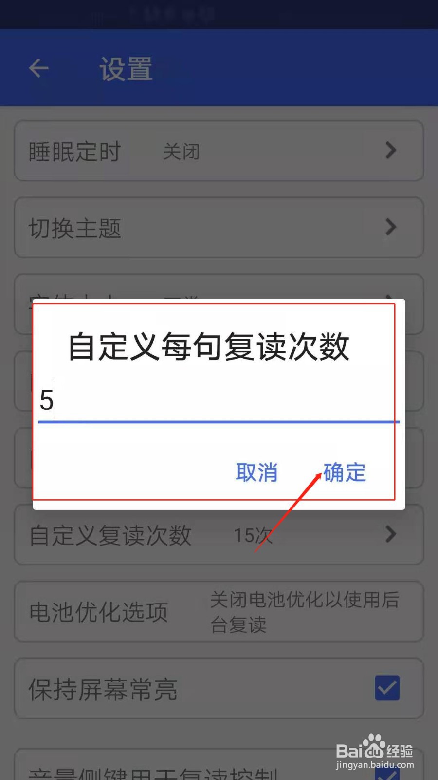 点滴复读机APP怎么自定义复读次数