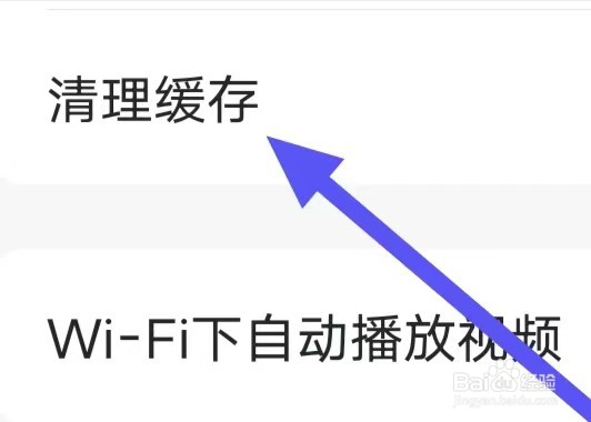 小鹿选房怎么设置清理缓存